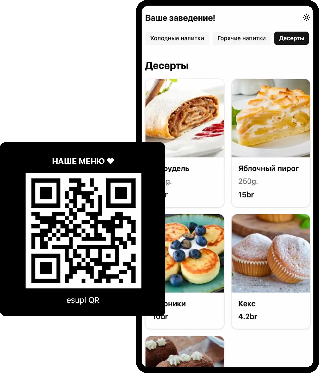 QR-меню и отзывы в одном месте!